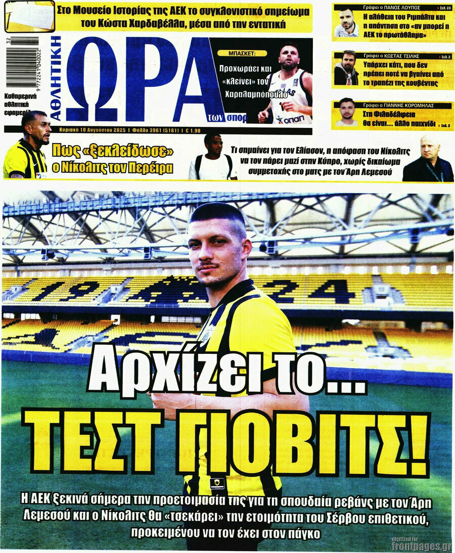 Η Ώρα των Σπορ