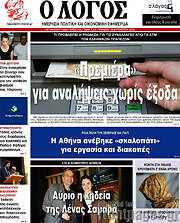 /Ο Λόγος