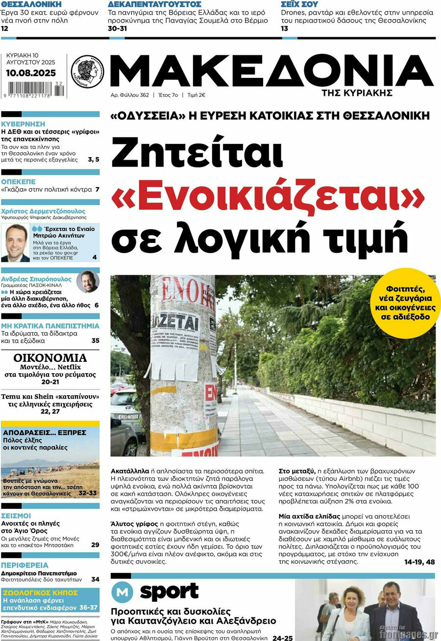 Μακεδονία