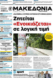 /Μακεδονία