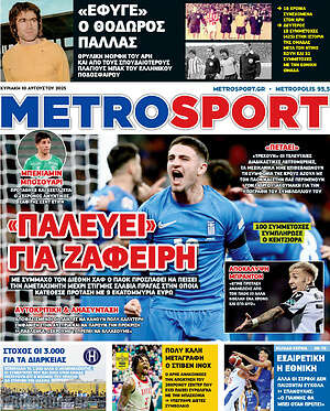 Πρωτοσέλιδο εφημερίδας MetroSport - protoselida