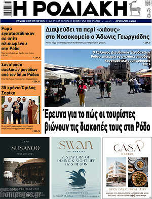 Πρωτοσέλιδο Η Ροδιακή