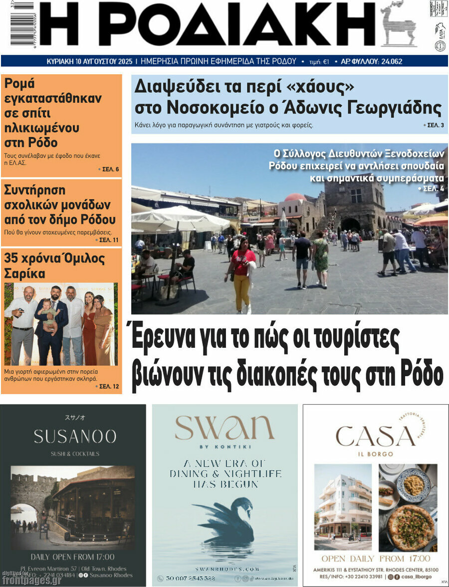 Η Ροδιακή