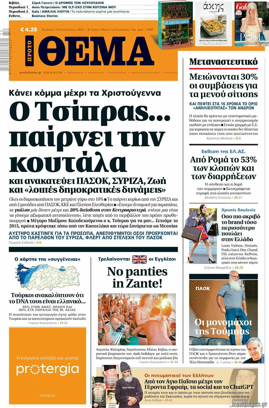 Πρώτο Θέμα