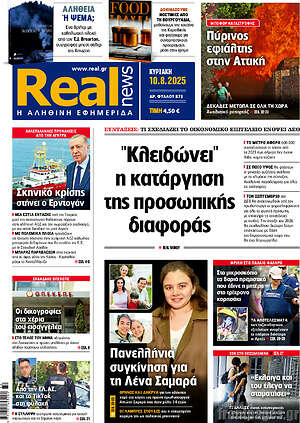 Real News: "Κλειδώνει" η κατάργηση της προσωπικής διαφοράς