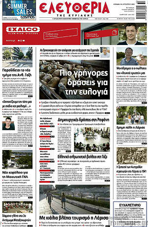Πρωτοσέλιδο Ελευθερία