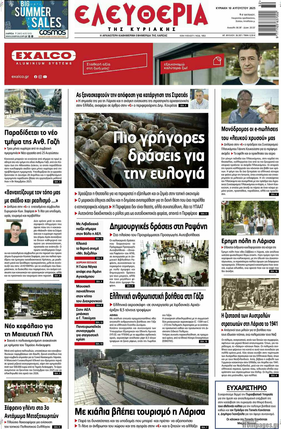 Ελευθερία