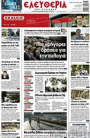 /Ελευθερία