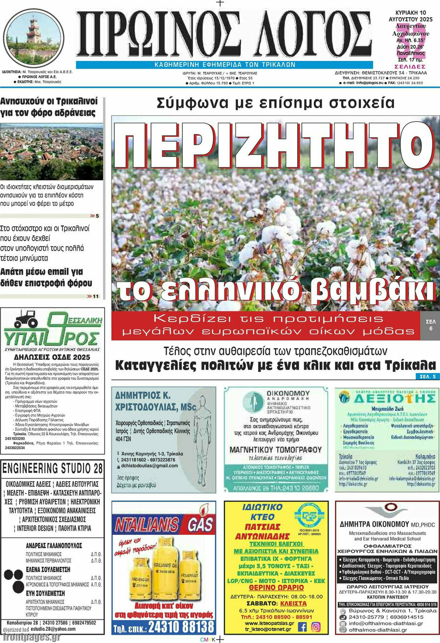 Πρωινός Λόγος