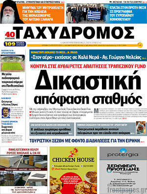 Πρωτοσέλιδο Ταχυδρόμος