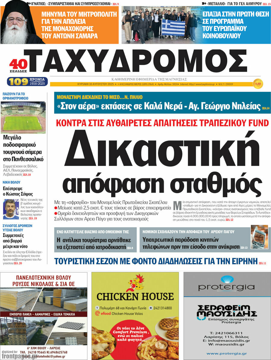 Ταχυδρόμος