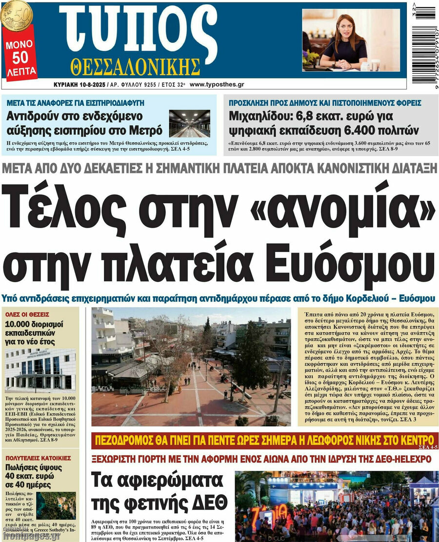 Τύπος Θεσσαλονίκης