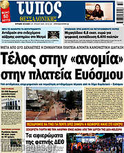 /Τύπος Θεσσαλονίκης