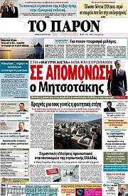 /Το Παρόν
