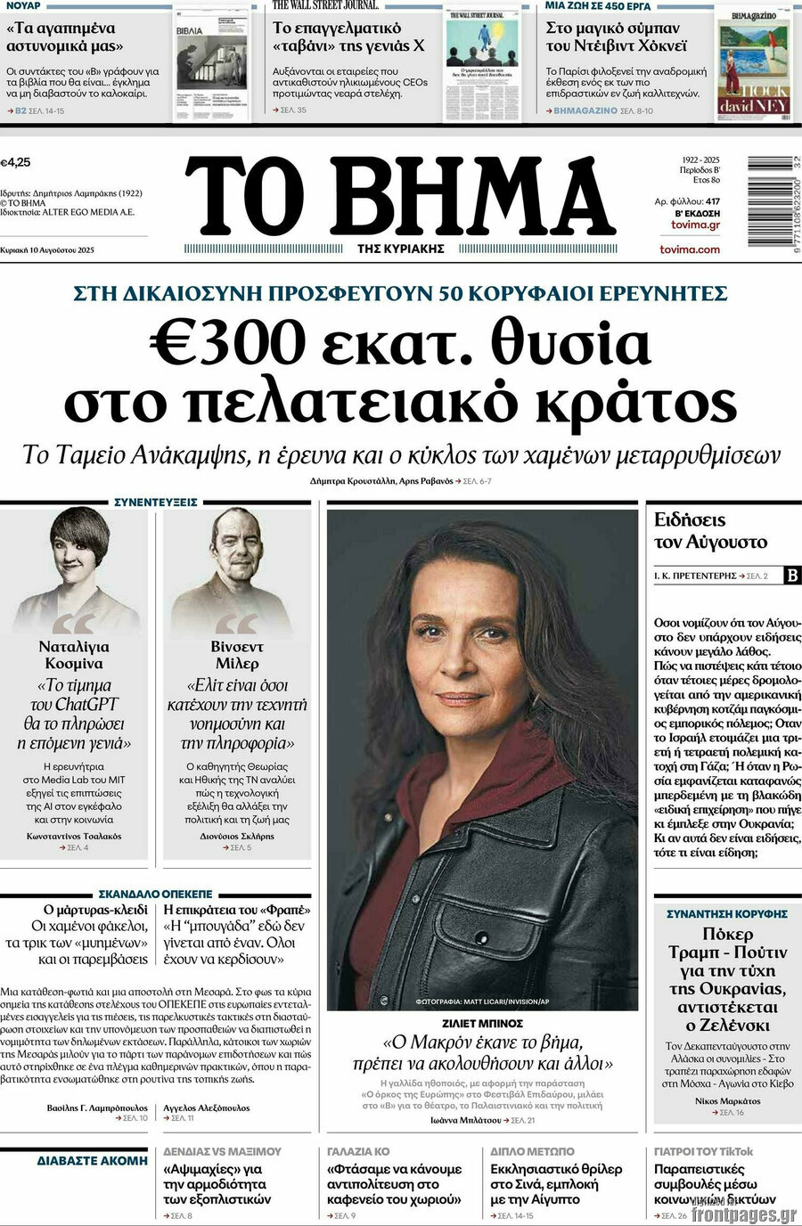 Το Βήμα