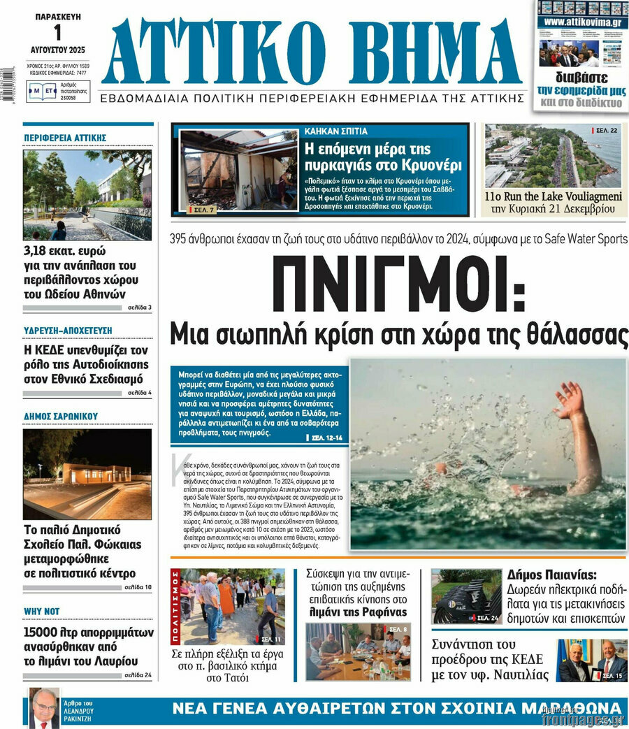 Αττικό Βήμα