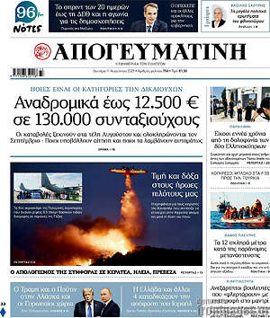 Απογευματινή