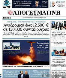 Απογευματινή