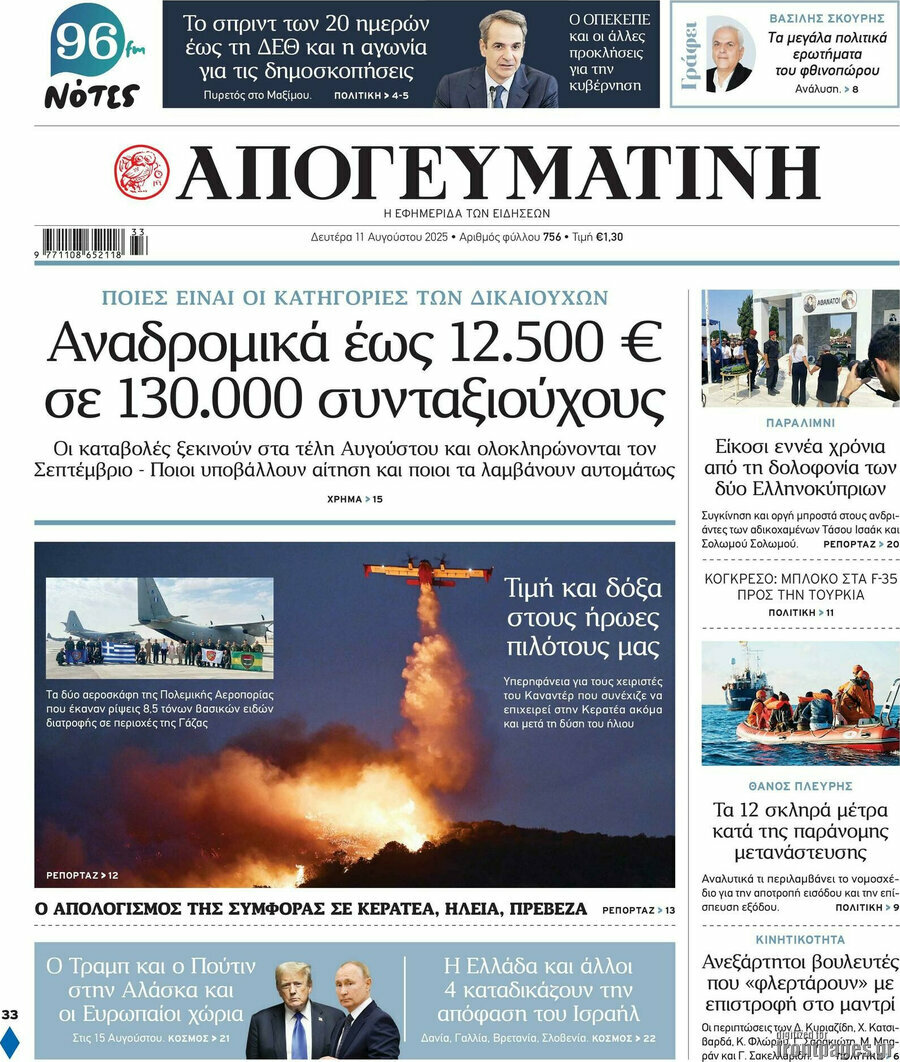 Απογευματινή