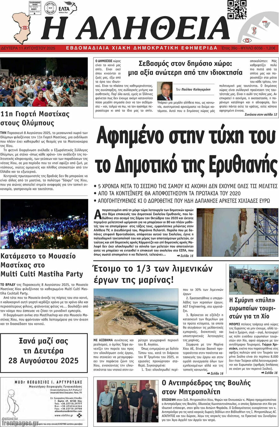 Η Αλήθεια