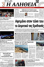 /Η Αλήθεια