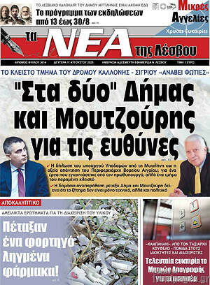Πρωτοσέλιδο Νέα της Λέσβου
