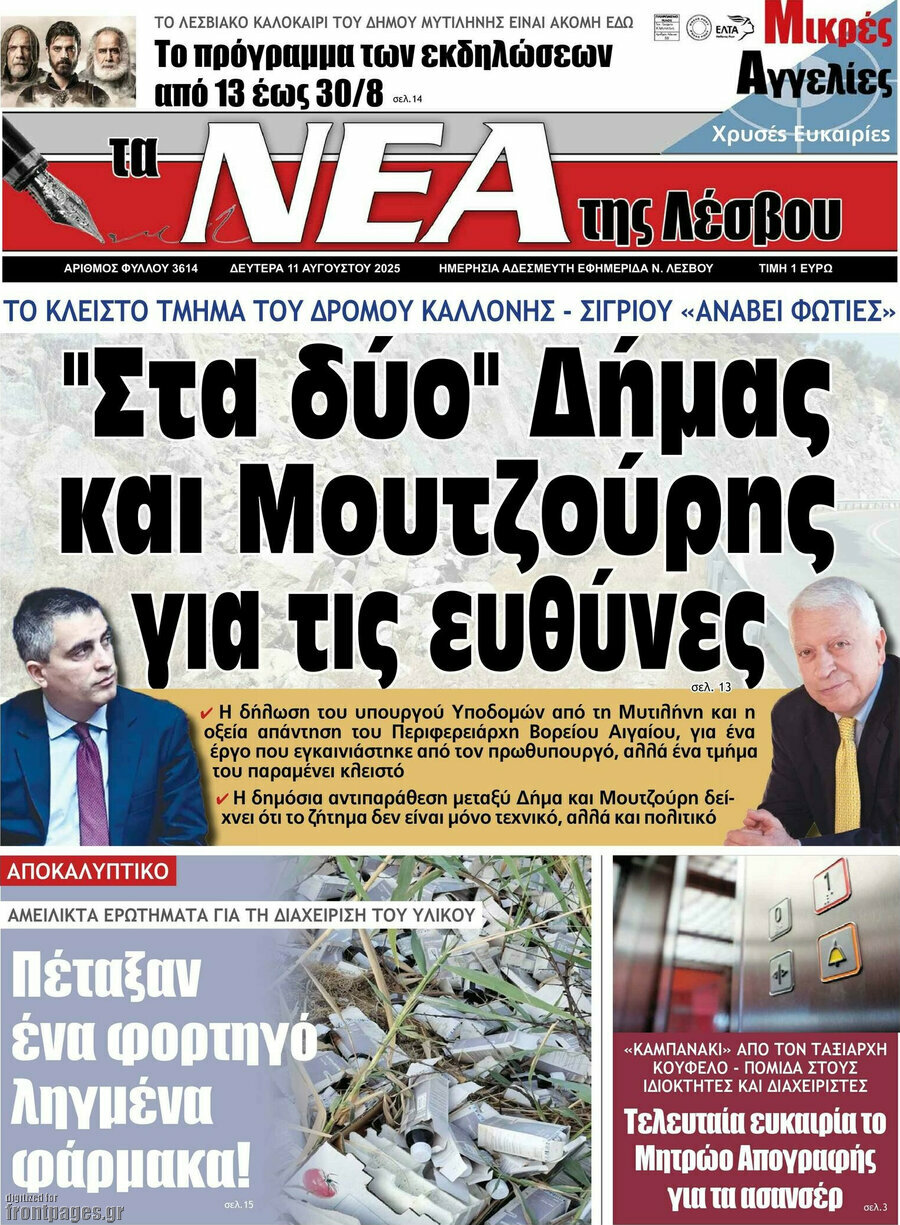 Νέα της Λέσβου