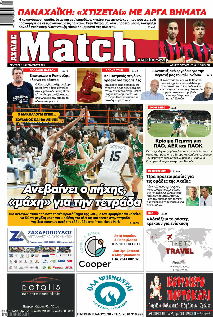 Match Αχαΐας
