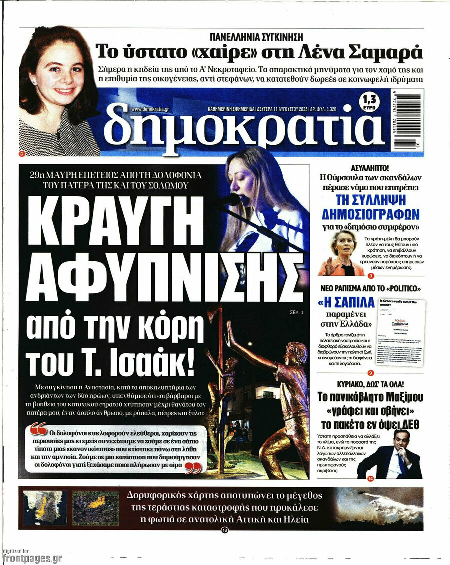 Δημοκρατία