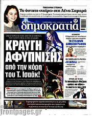/Δημοκρατία