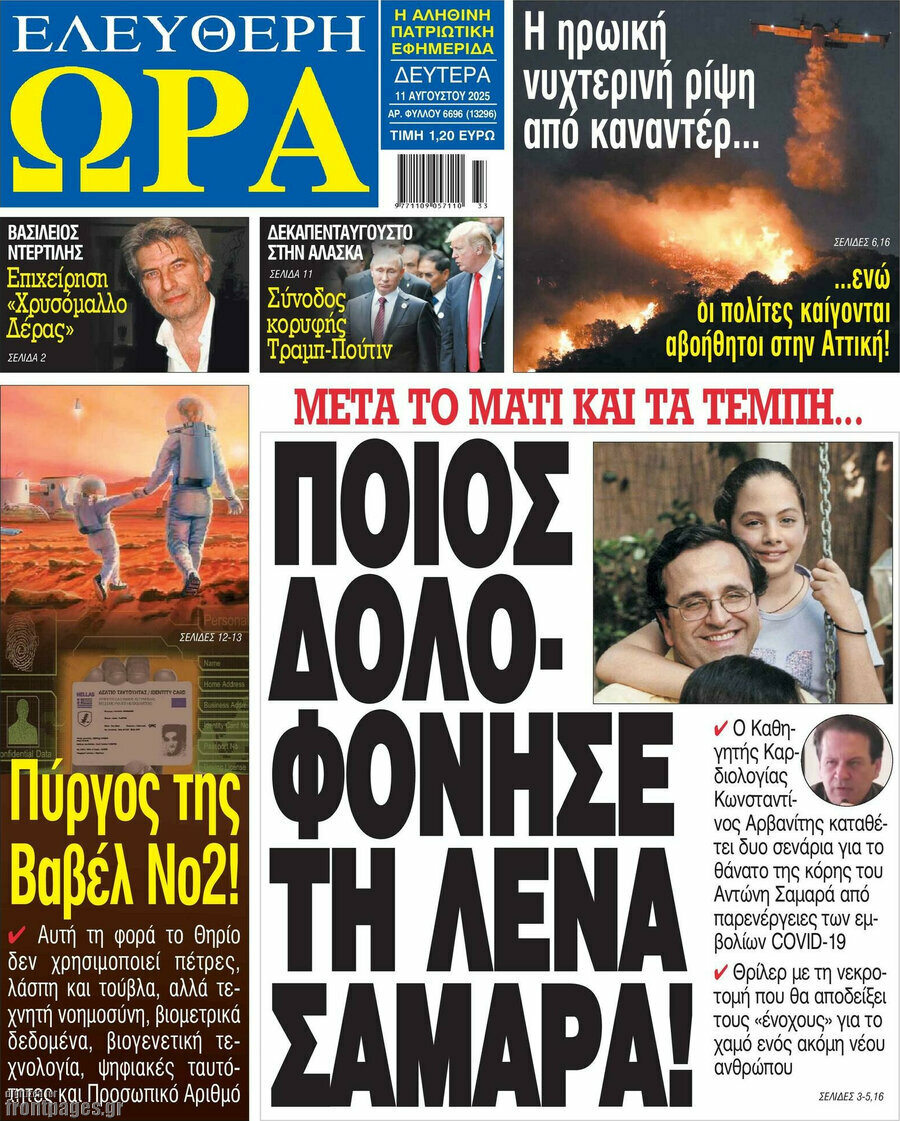 Ελεύθερη ώρα