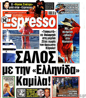 Πρωτοσέλιδο εφημερίδας Espresso - protoselida