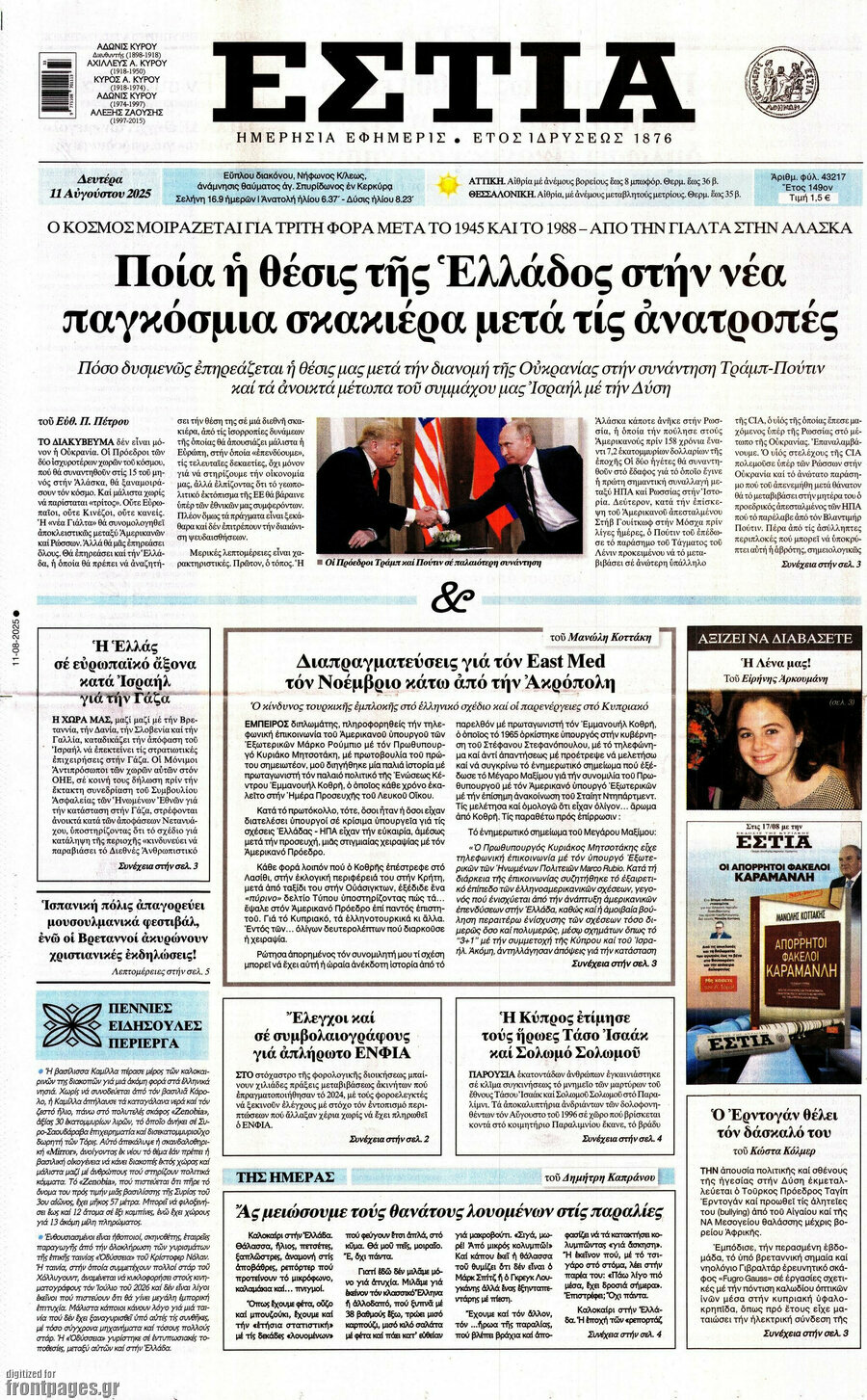 Εστία
