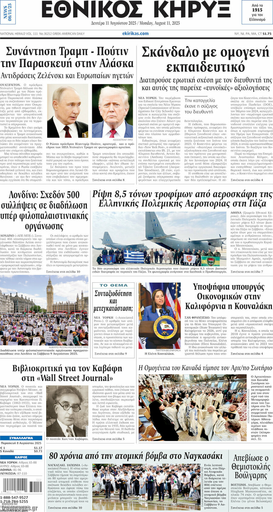Εθνικός Κήρυξ