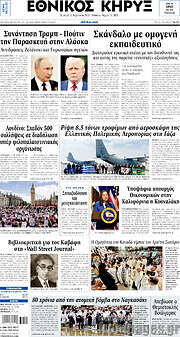 /Εθνικός Κήρυξ