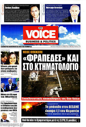 Πρωτοσέλιδο One Voice