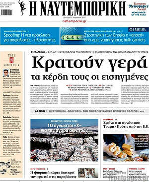 Η Ναυτεμπορική