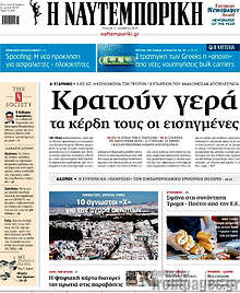 Η Ναυτεμπορική