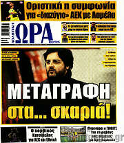 /Η Ώρα των Σπορ