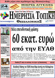 /Ημερήσια Τοπική