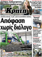 /Νέα Κρήτη