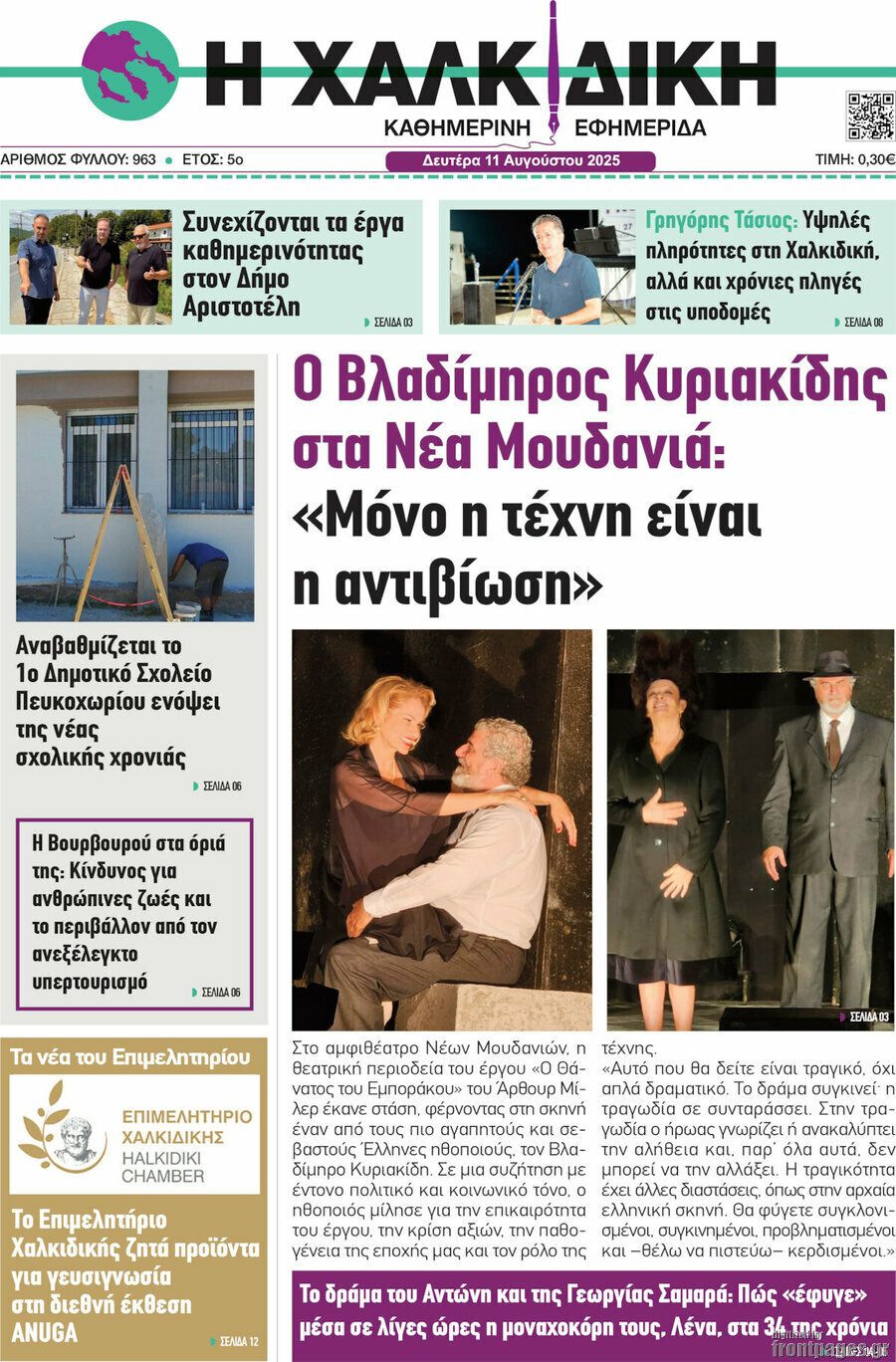 Η Χαλκιδική