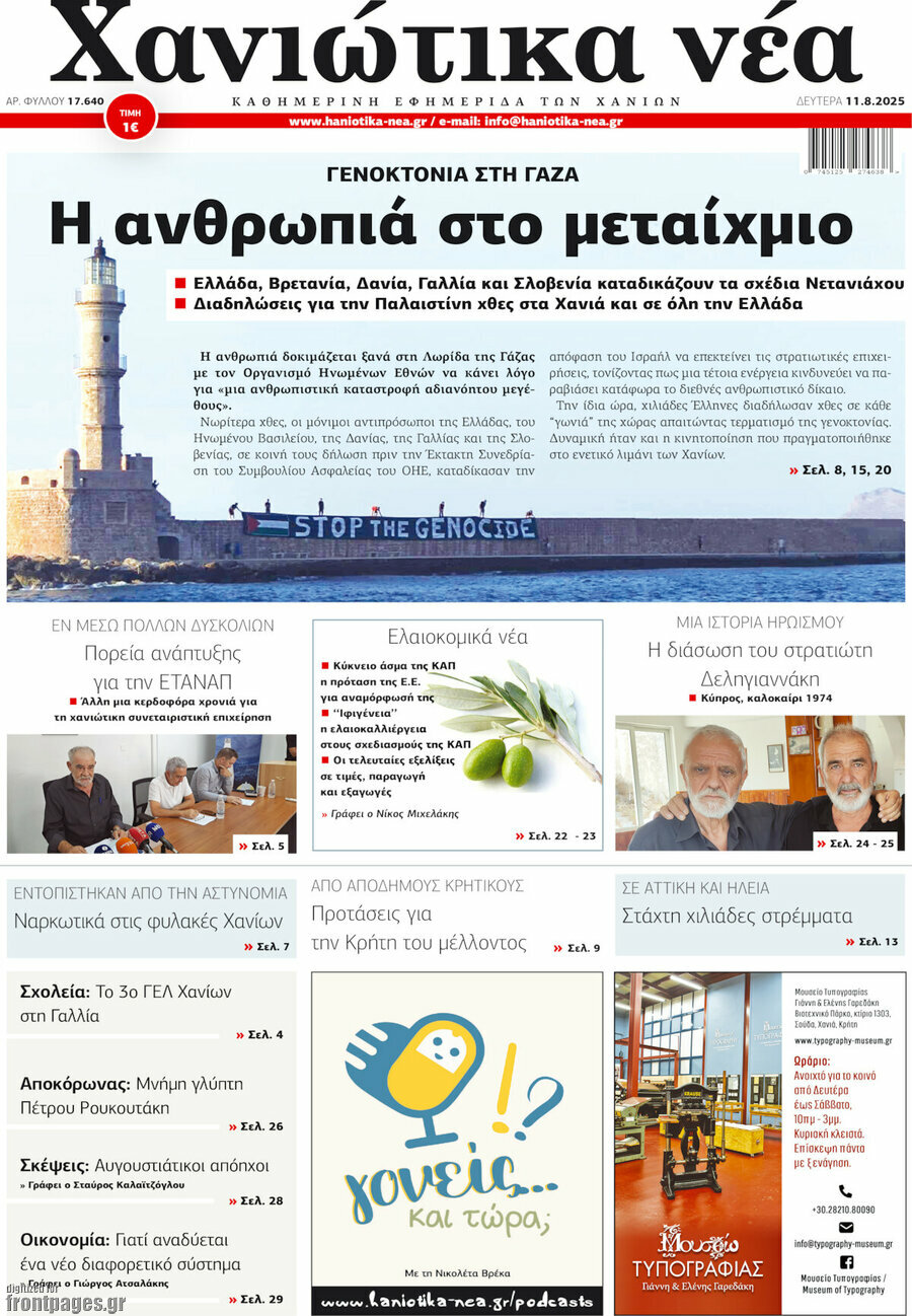Χανιώτικα Νέα