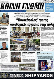 /Κοινή Γνώμη