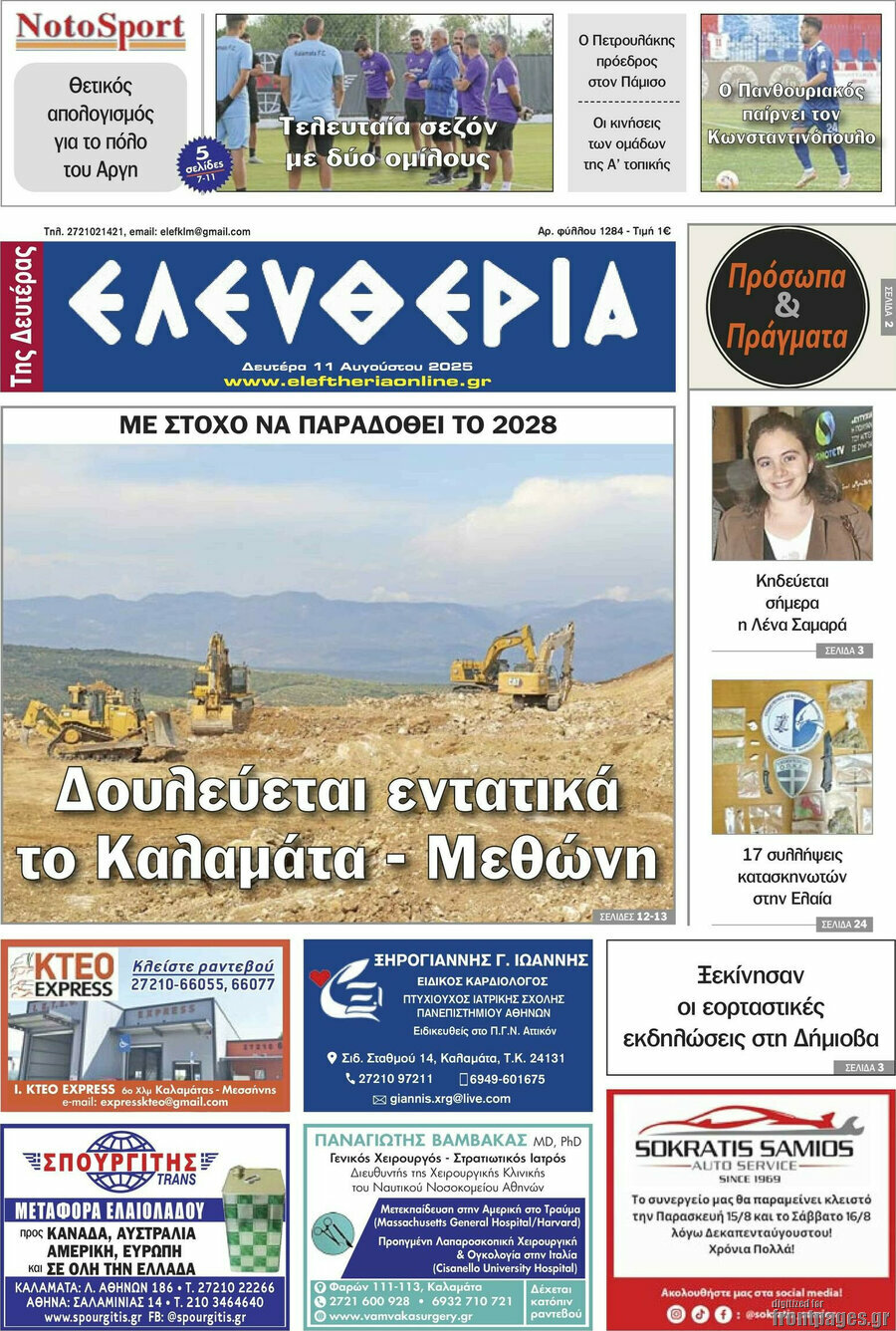 Ελευθερία
