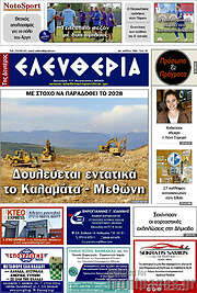 /Ελευθερία