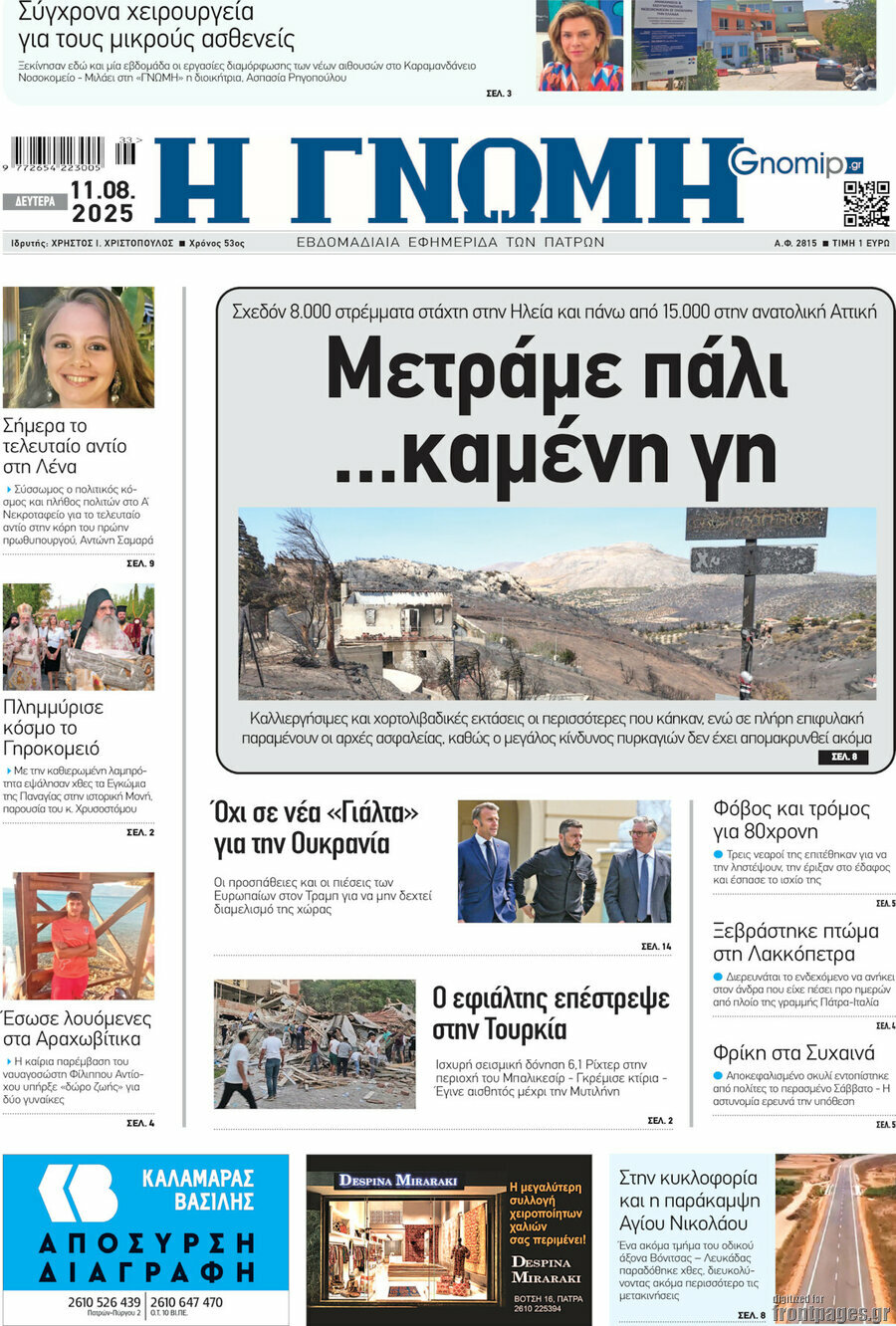 Η Γνώμη