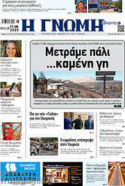 /Η Γνώμη