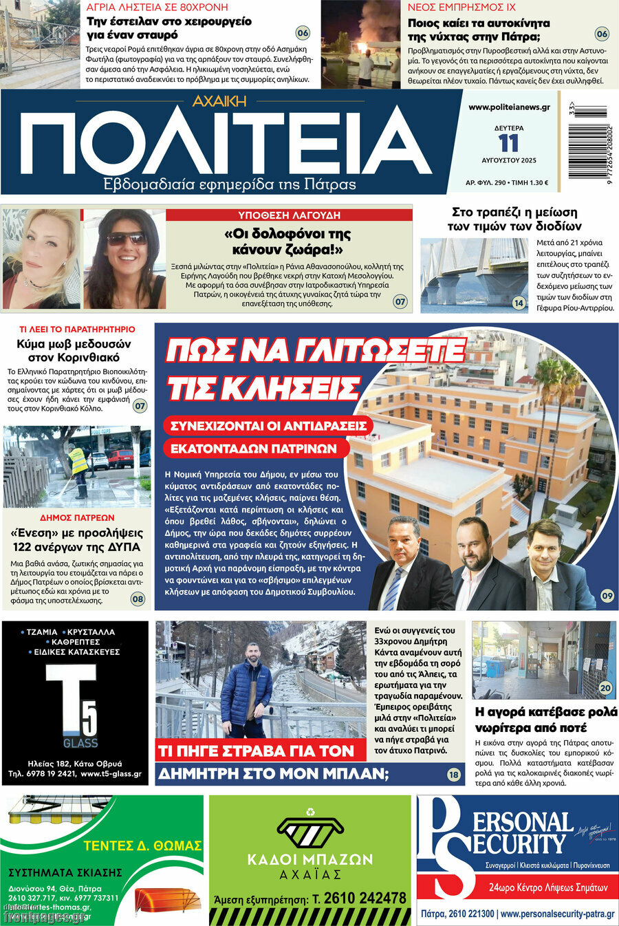 Αχαϊκή Πολιτεία