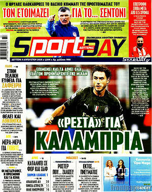 Πρωτοσέλιδο εφημερίδας Sport Day - protoselida